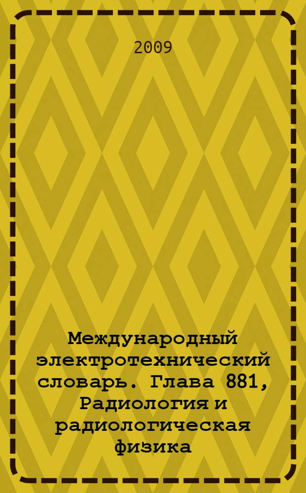 Международный электротехнический словарь. Глава 881, Радиология и радиологическая физика