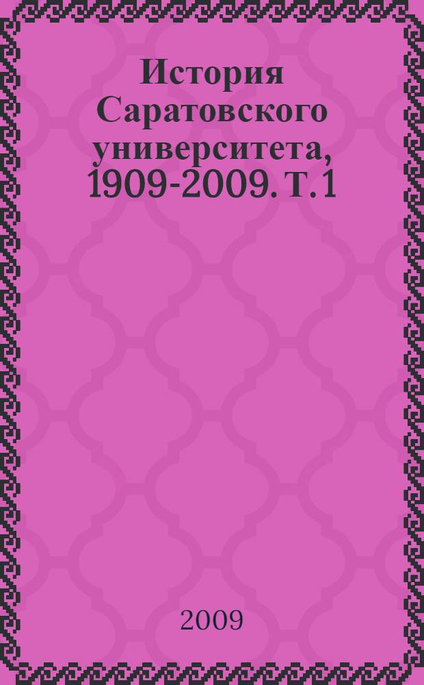 История Саратовского университета, 1909-2009. Т. 1 : 1909-1945