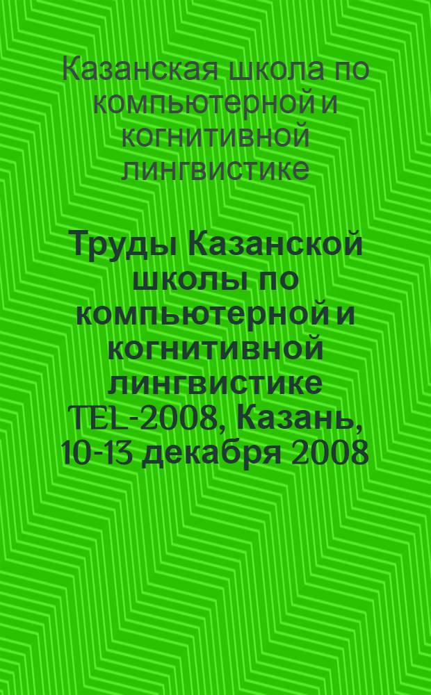 Труды Казанской школы по компьютерной и когнитивной лингвистике TEL-2008, Казань, 10-13 декабря 2008