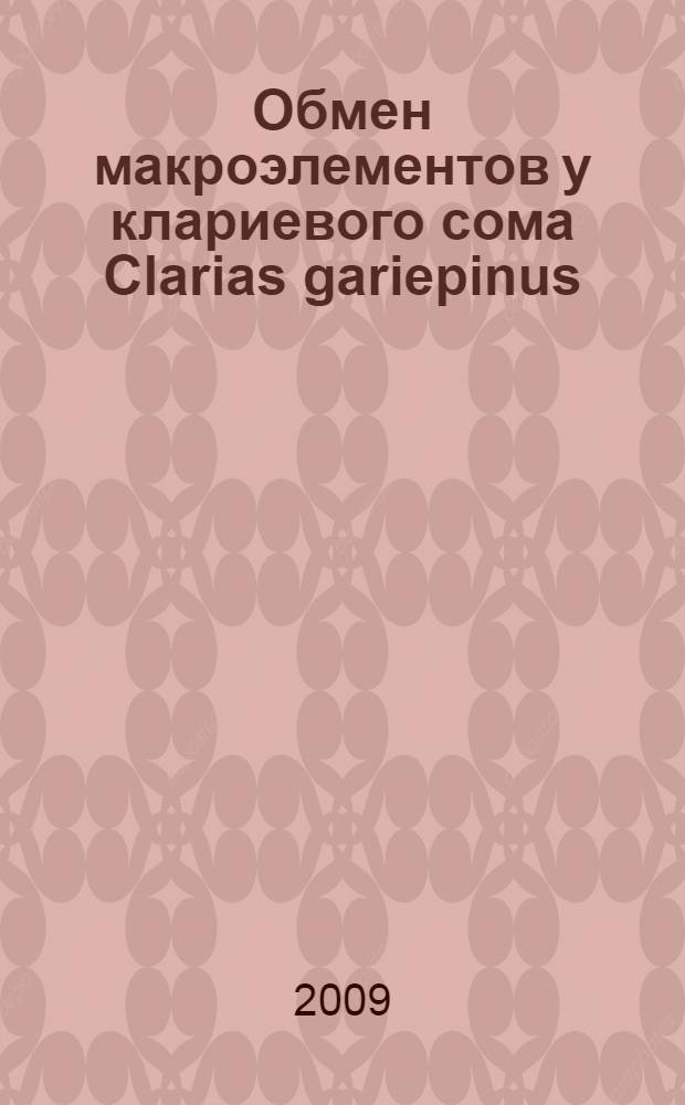 Обмен макроэлементов у клариевого сома Clarias gariepinus (Burchell, 1822) при разных источниках экзогенного кальция : автореф. дис. на соиск. учен. степ. канд. биол. наук : специальность 03.00.13 <Физиология>