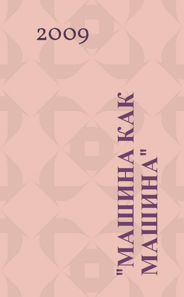 "Машина как машина": отношение жителей мегаполиса к новым информационным технологиям