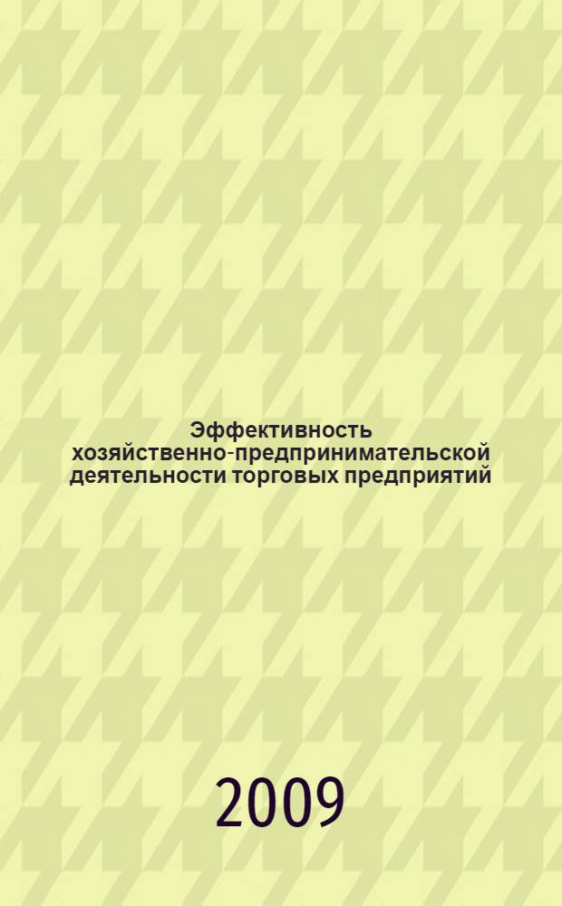 Эффективность хозяйственно-предпринимательской деятельности торговых предприятий (на примере Кыргызской Республики) : автореферат диссертации на соискание ученой степени к.э.н. : специальность 08.00.05