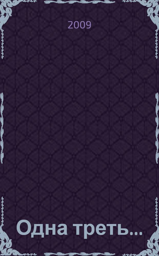 Одна треть... : 1/3 против 70 %, или Новый Завет от Народа