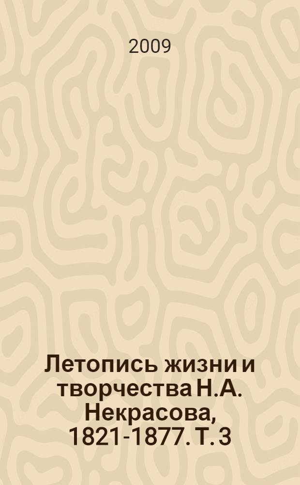 Летопись жизни и творчества Н.А. Некрасова, 1821-1877. Т. 3 : 1867-1877
