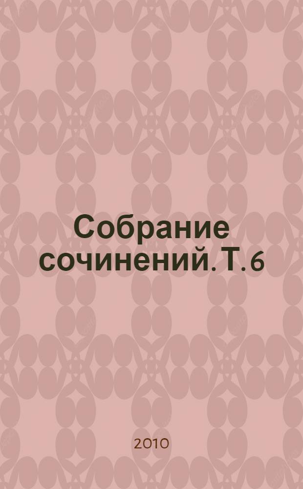 Собрание сочинений. Т. 6 : В дебрях Южной Африки ; Юные охотники ; Охотники за жирафами