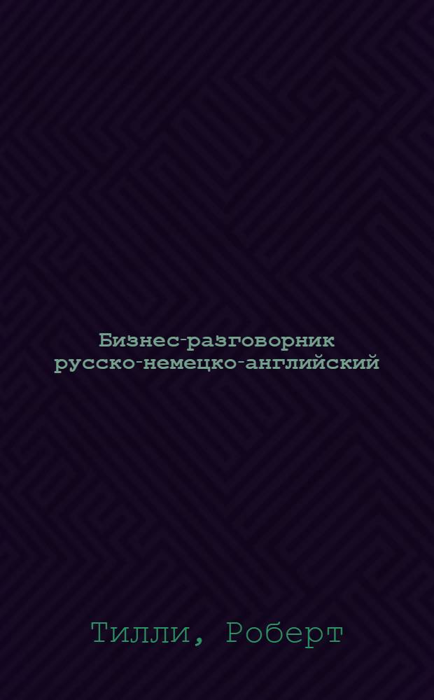 Бизнес-разговорник русско-немецко-английский : ведение презентаций