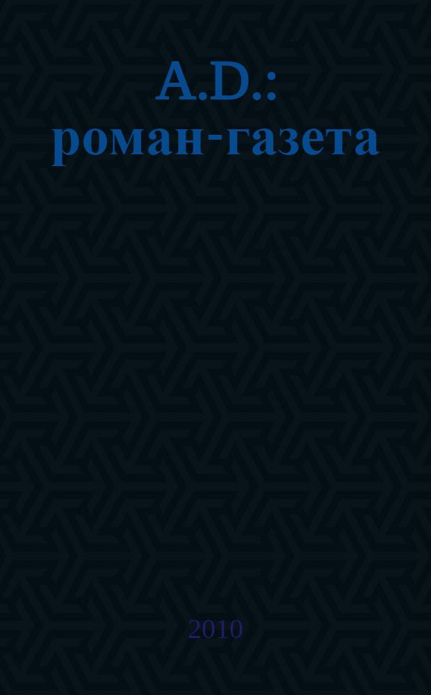 2010 A.D. : роман-газета