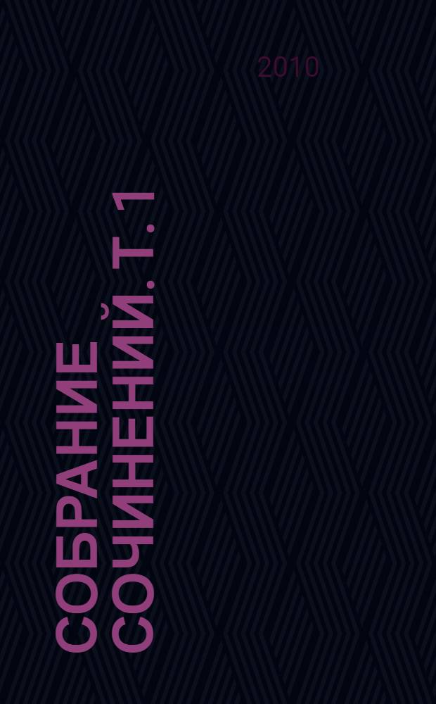 Собрание сочинений. Т. 1 : Белый вождь ; Квартеронка