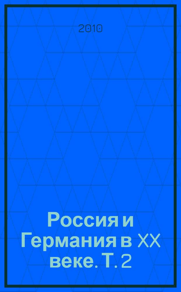 Россия и Германия в XX веке. Т. 2 : Бурные прорывы и разбитые надежды. Русские и немцы в межвоенные годы