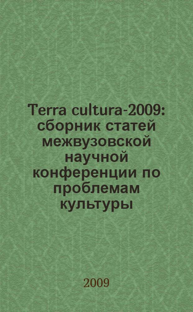 Terra cultura-2009 : сборник статей межвузовской научной конференции по проблемам культуры, литературы: лингвистики, журналистики "национальная духовная культура в современном мире: проблемы и перспективы развития", Курск, 24 декабря 2009 года