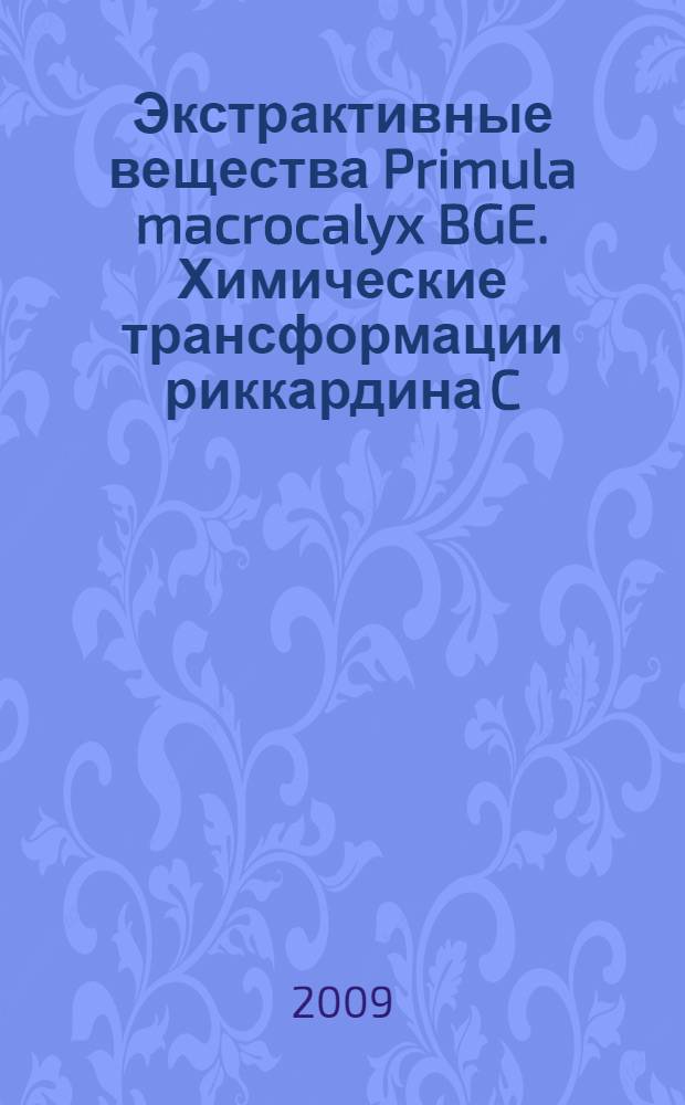 Экстрактивные вещества Primula macrocalyx BGE. Химические трансформации риккардина C : автореф. дис. на соиск. учен. степ. канд. хим. наук : специальность 02.00.10 <Биоорган. химия>