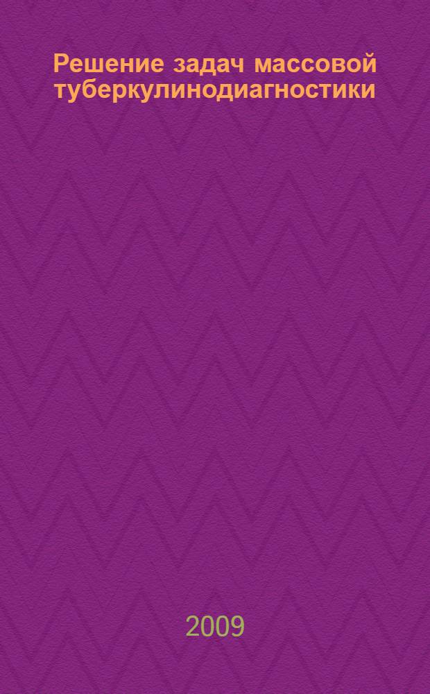 Решение задач массовой туберкулинодиагностики : учебно-методическое пособие : учебное пособие для студентов медицинских вузов России