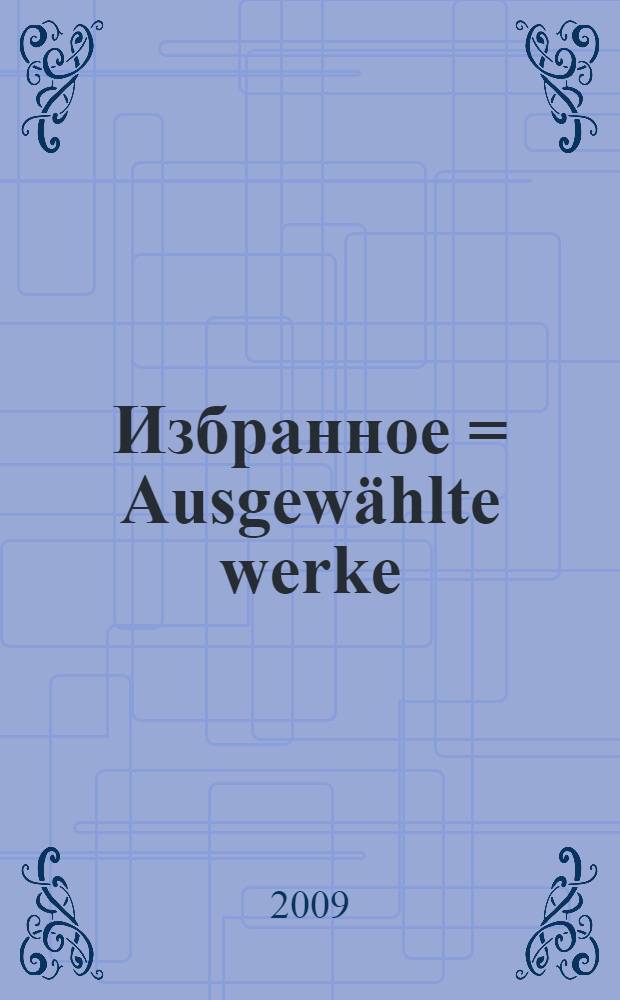 Избранное = Ausgew&auml;hlte werke