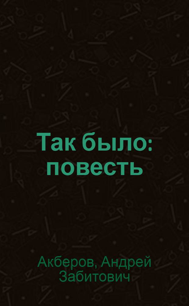 Так было : повесть