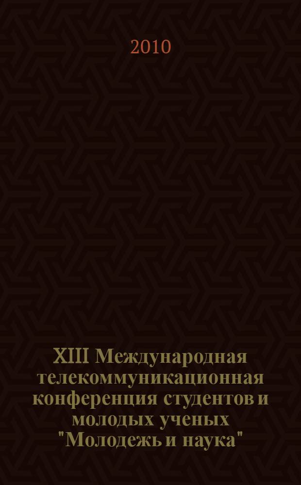 XIII Международная телекоммуникационная конференция студентов и молодых ученых "Молодежь и наука", [ноябрь-декабрь 2009 года]. Ч. 3