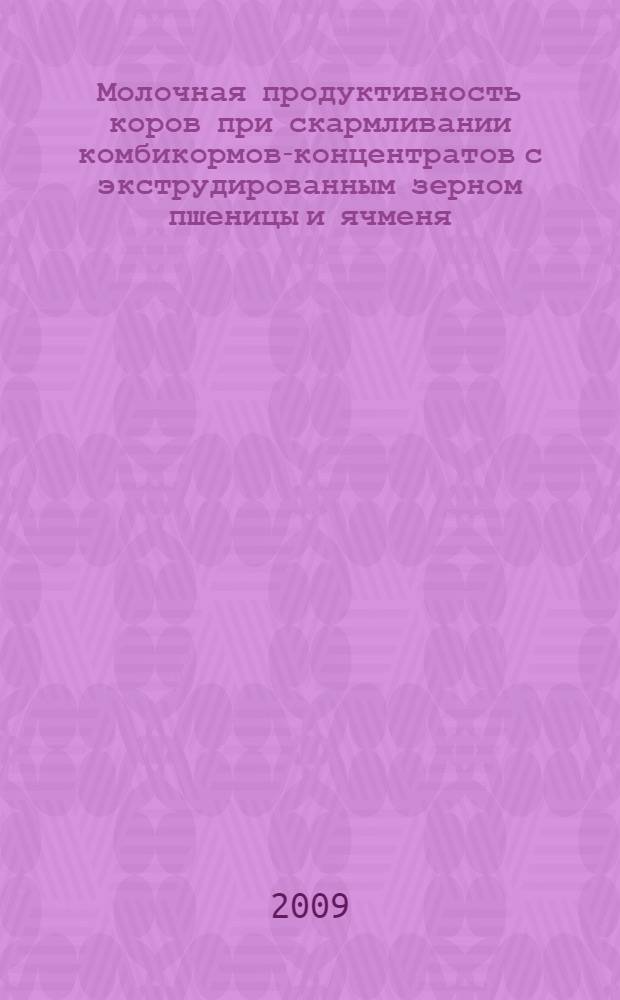 Молочная продуктивность коров при скармливании комбикормов-концентратов с экструдированным зерном пшеницы и ячменя : автореферат диссертации на соискание ученой степени к. с. н. : специальность 06.02.04 <Частная зоотехния, технология производства продуктов животноводства>