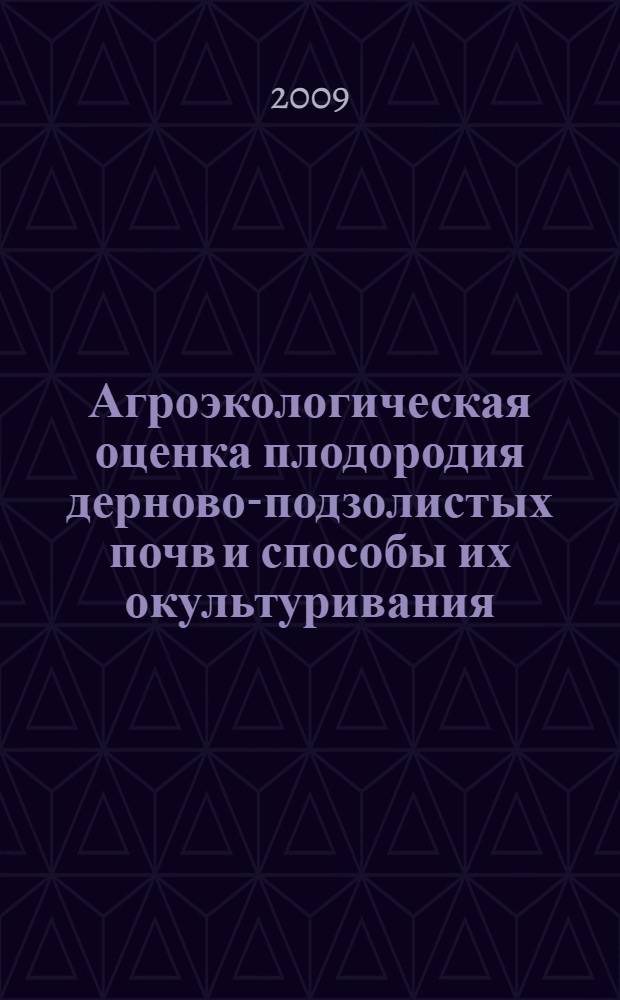 Агроэкологическая оценка плодородия дерново-подзолистых почв и способы их окультуривания : автореферат диссертации на соискание ученой степени к. с. н. : специальность 06.01.04 <Агрохимия>