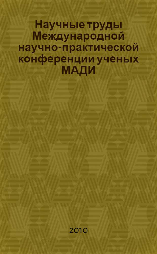 Научные труды Международной научно-практической конференции ученых МАДИ(ГТУ), РГАУ-МСХА, ЛНАУ, 20-21 января 2010 года. Т. 3 : Мировая экономика