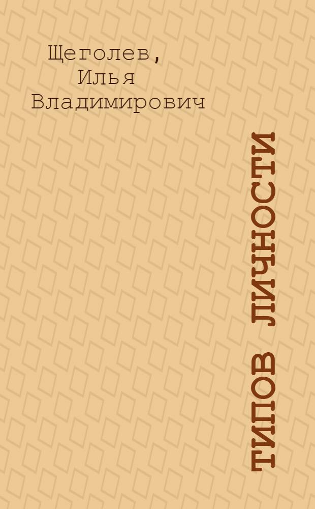 16 типов личности : почерк и характер