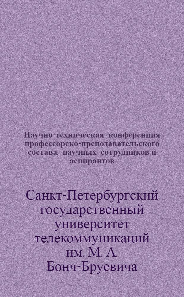 62 Научно-техническая конференция профессорско-преподавательского состава, научных сотрудников и аспирантов, 8-12 февраля 2010 года : материалы