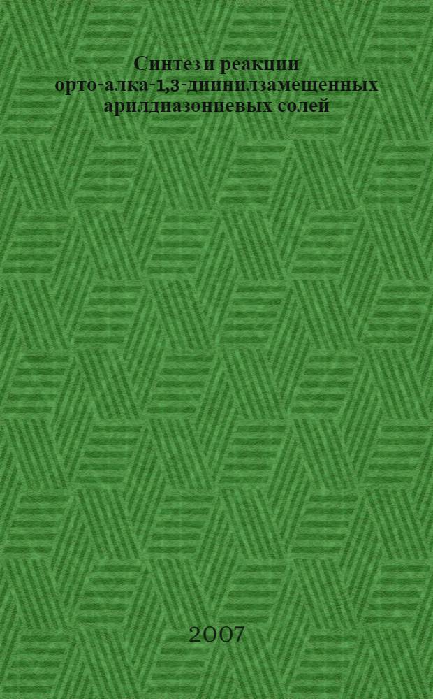 Синтез и реакции орто-алка-1,3-диинилзамещенных арилдиазониевых солей : автореферат диссертации на соискание ученой степени к. х. н. : специальность 02.00.03 <органическая химия>