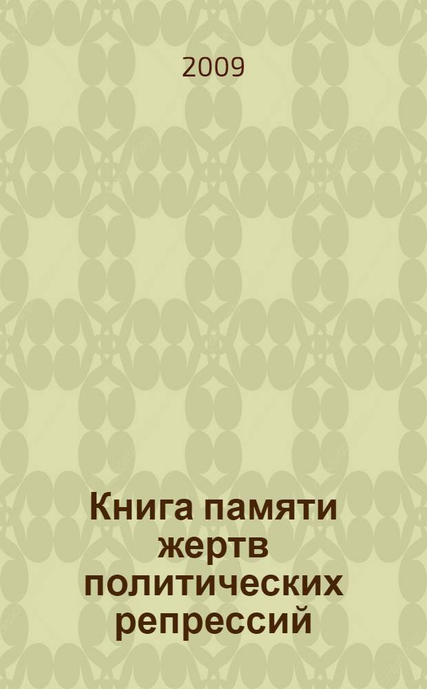 Книга памяти жертв политических репрессий : Чувашская Республика : в 2 т