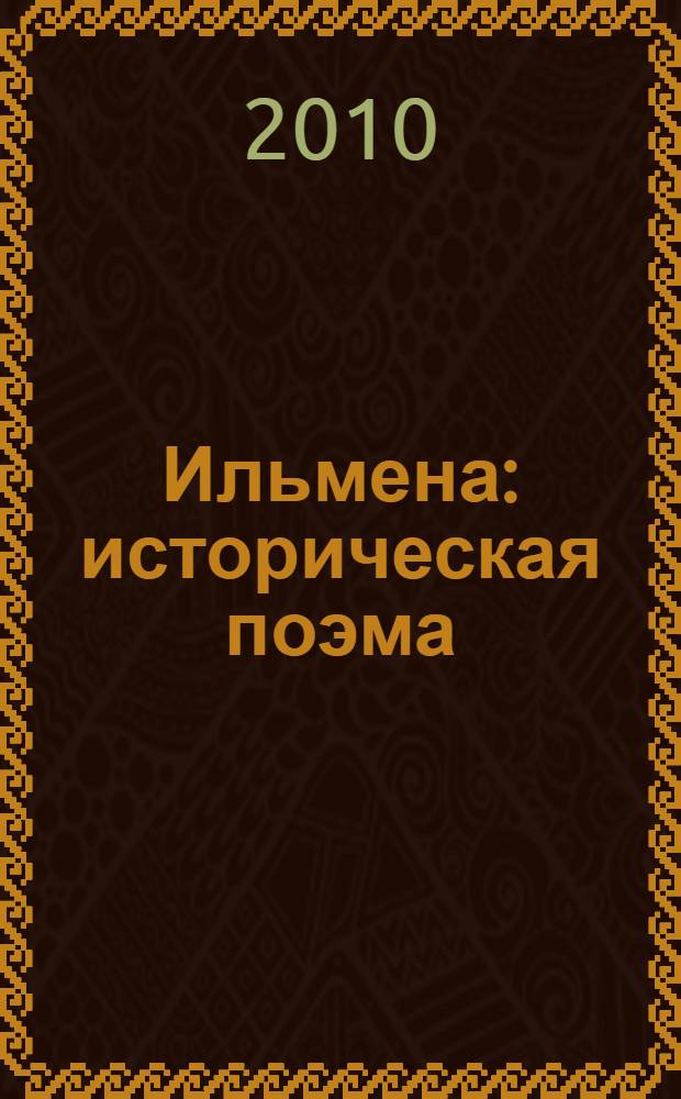 Ильмена : историческая поэма