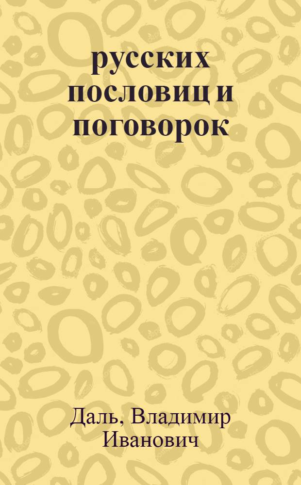 1000 русских пословиц и поговорок