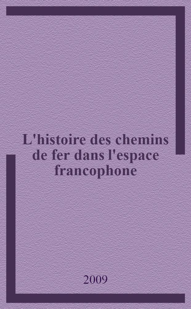 L'histoire des chemins de fer dans l'espace francophone : учебное пособие по французскому языку для студентов железнодорожных специальностей