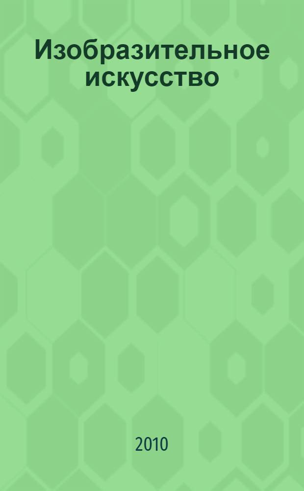 Изобразительное искусство : дизайн и архитектура в жизни человека : 7-8 классы : методическое пособие