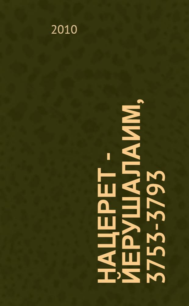 Нацерет - Йерушалаим, 3753-3793