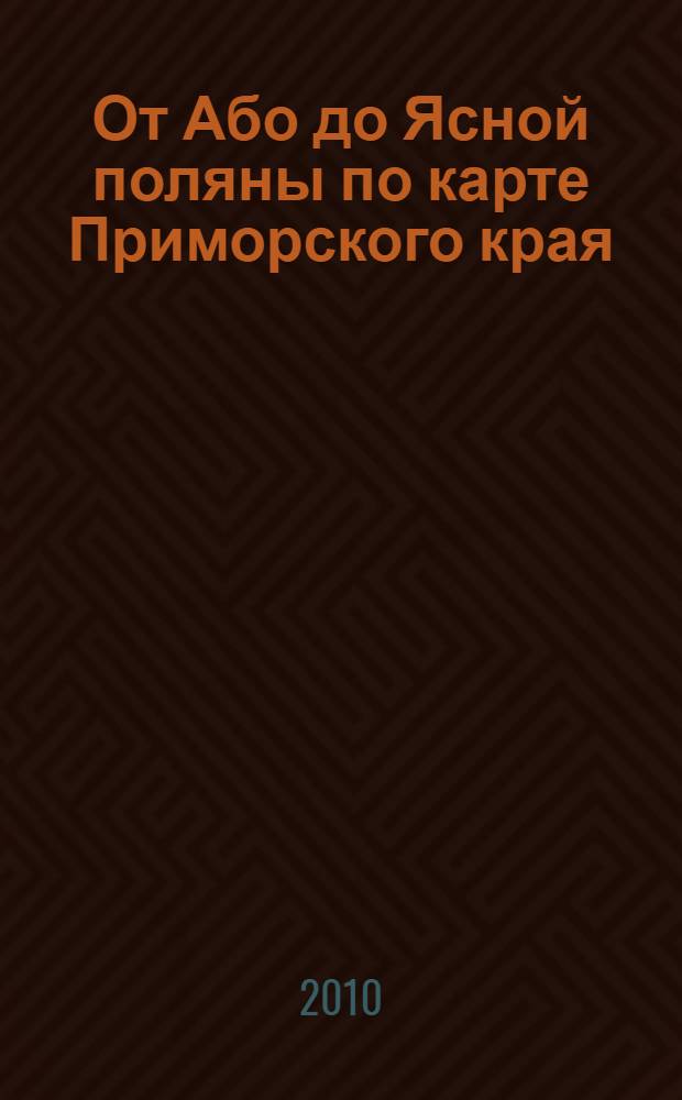 От Або до Ясной поляны по карте Приморского края : школьный топонимический словарь