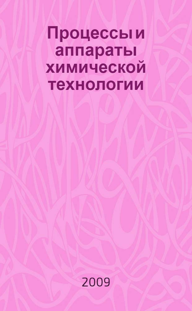Процессы и аппараты химической технологии : массообменные процессы : учебное пособие с примерами решения задач : по специальности 240801 "Машины и аппараты химических производств"
