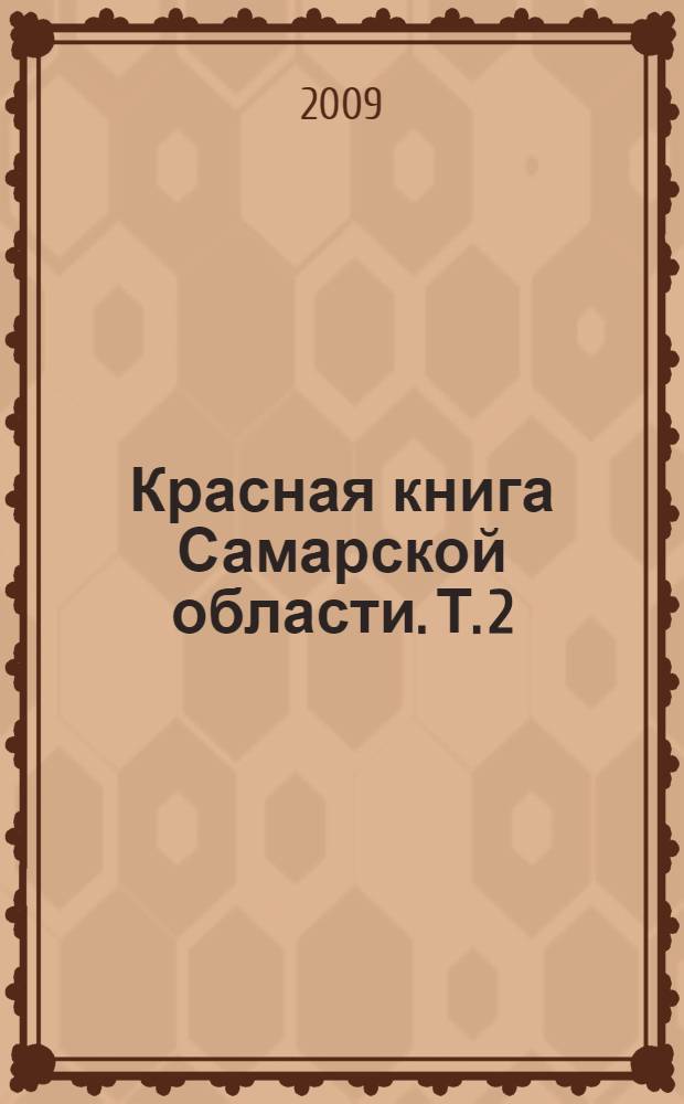 Красная книга Самарской области. Т. 2 : Редкие виды животных