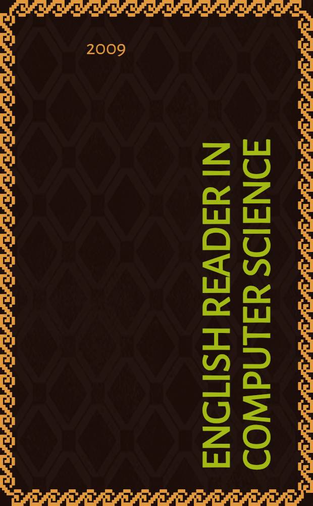 English reader in computer science : учебно-методическое пособие для студентов первого курса