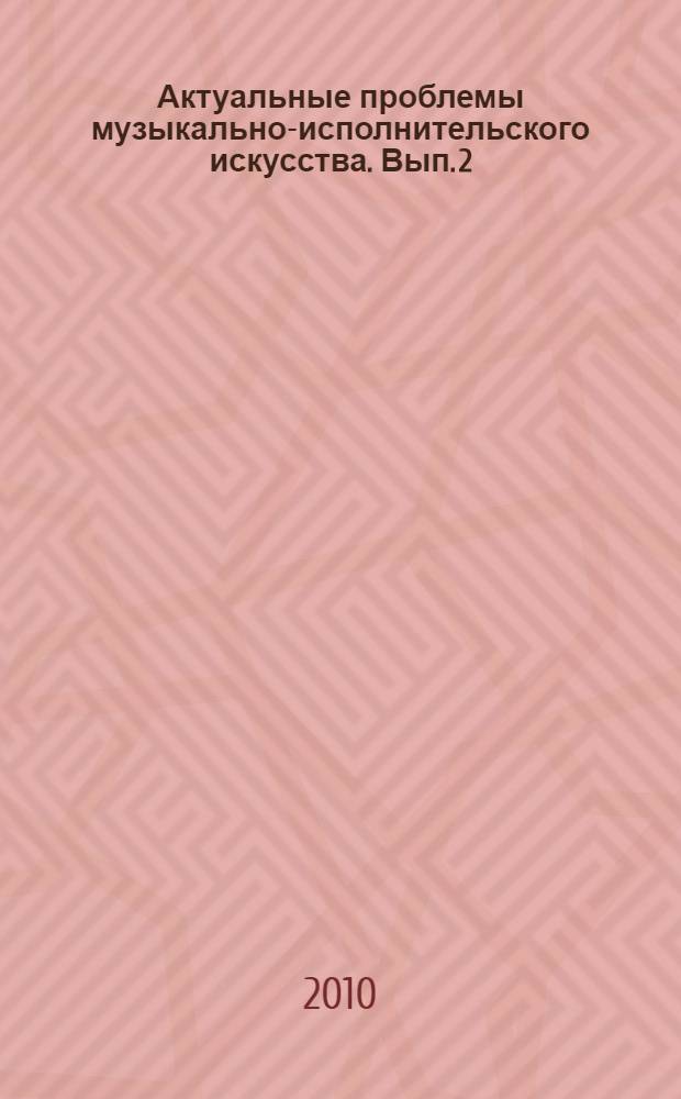 Актуальные проблемы музыкально-исполнительского искусства. Вып. 2