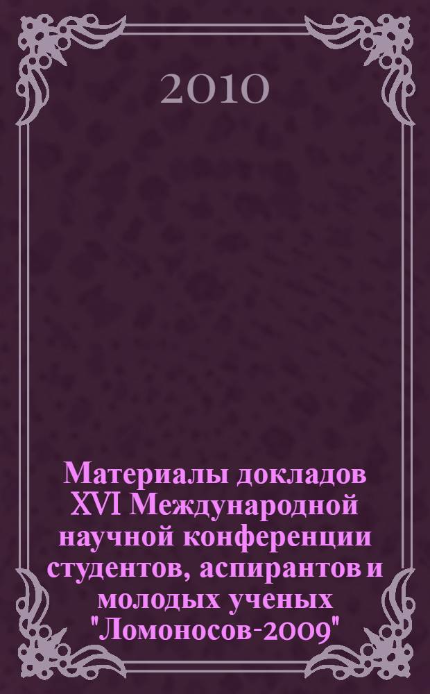 Материалы докладов XVI Международной научной конференции студентов, аспирантов и молодых ученых "Ломоносов-2009" (13-18 апреля 2009 г.) = Proceedings of the 16th International scientific conference for undergraduated and graduated students and young scientists "Lomonosov-2009" (13-18 April 2009). [Секция] Востоковедение и африканистика