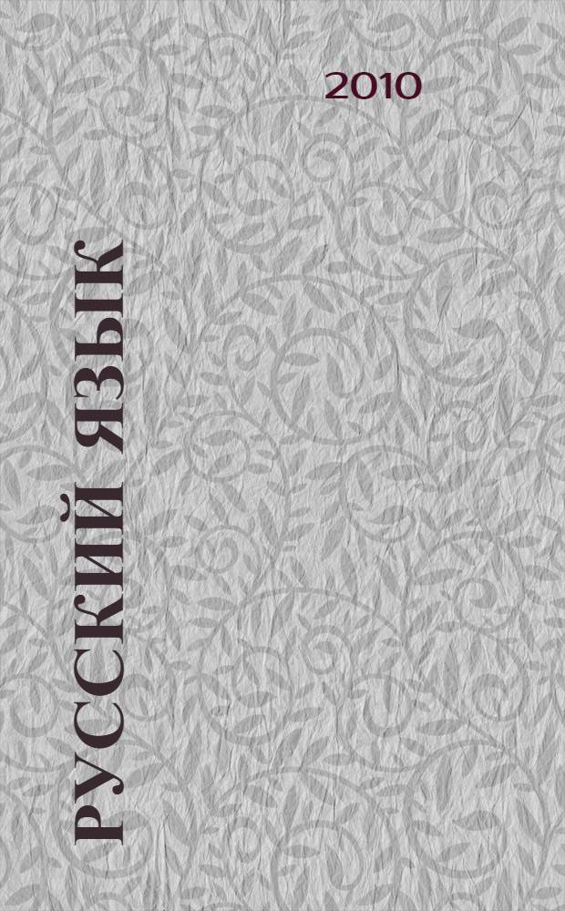 Русский язык : 3 класс : учебник : в 2 ч.