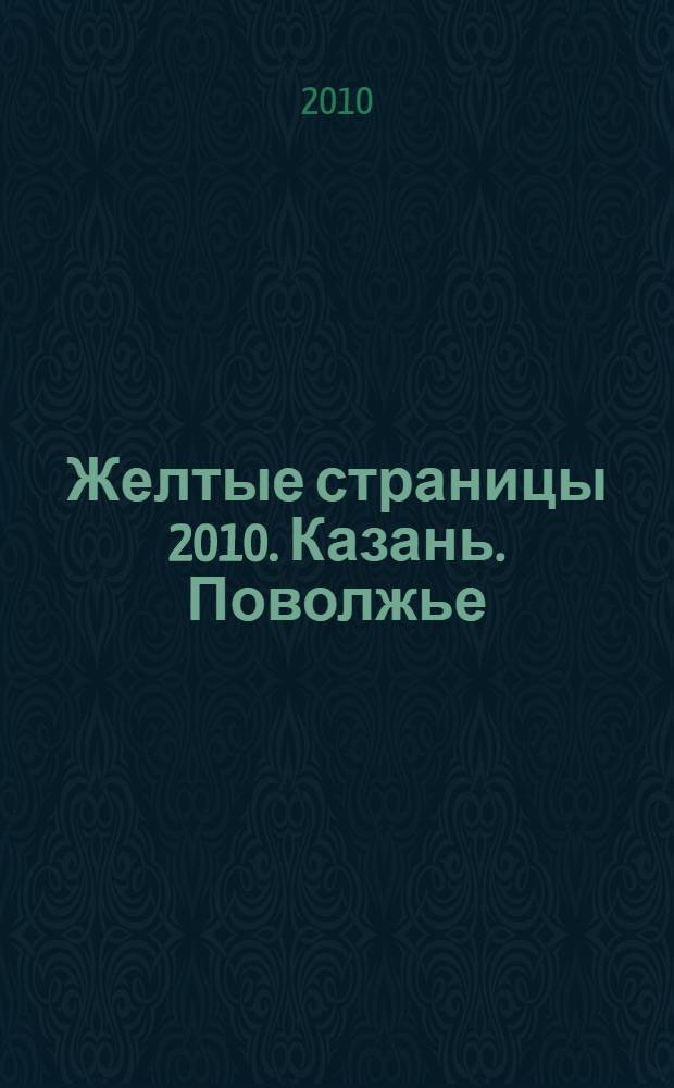 Желтые страницы 2010. Казань. Поволжье