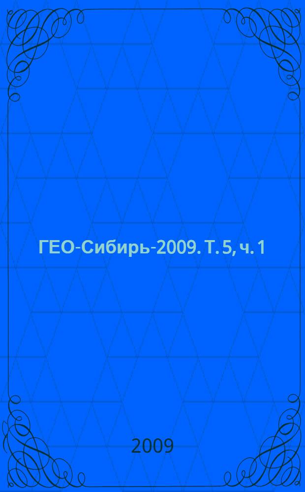 ГЕО-Сибирь-2009. Т. 5, ч. 1 : Специализированное приборостроение, метрология, теплофизика, микротехника