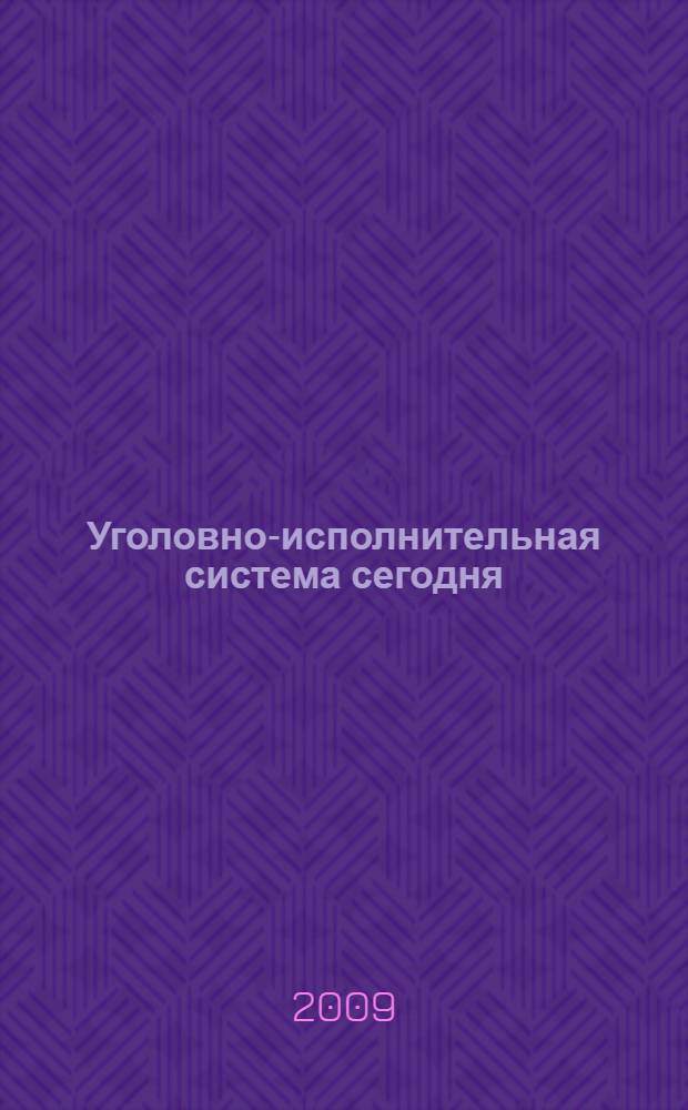 Уголовно-исполнительная система сегодня: взаимодействие науки и практики. Ч. 3 : "Взаимодействие УИС и РПЦ: историчность, перспективы"