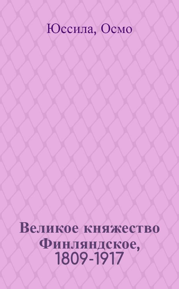 Великое княжество Финляндское, 1809-1917