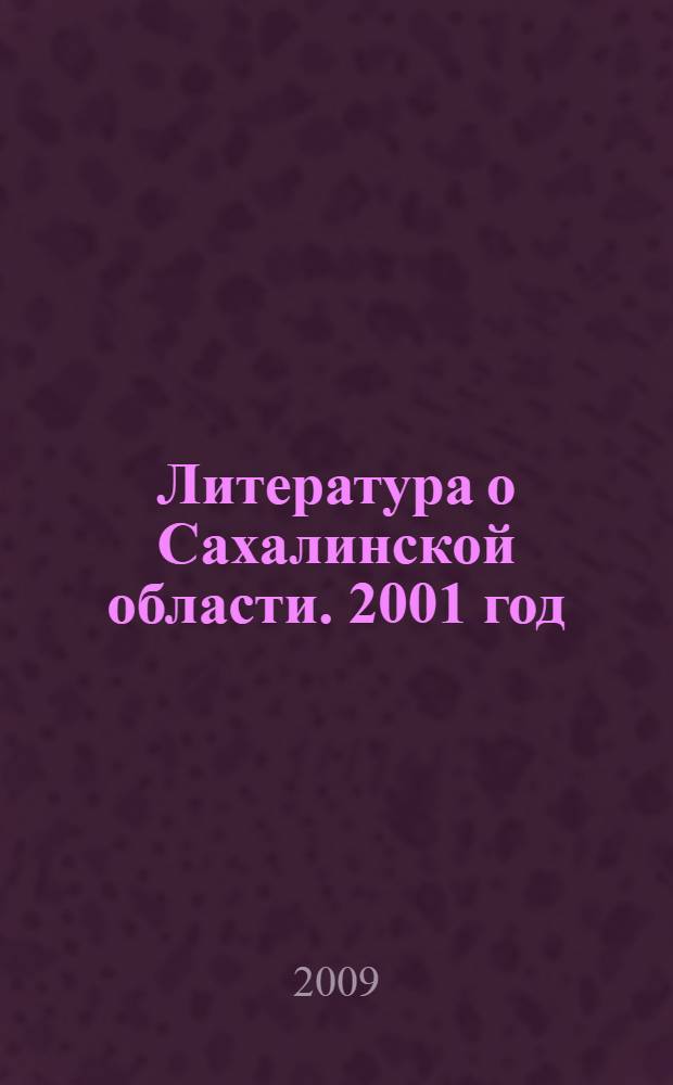 Литература о Сахалинской области. 2001 год