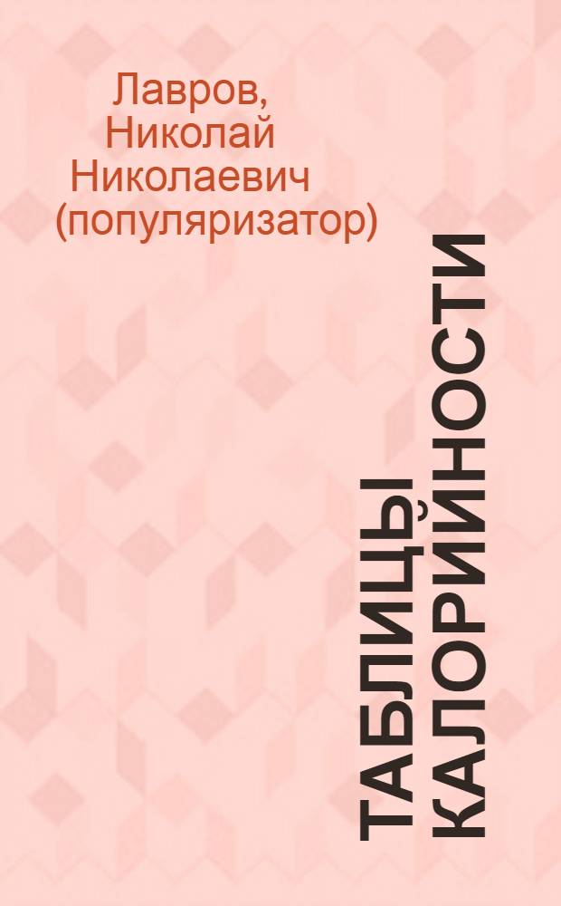 Таблицы калорийности : все для вашего похудения