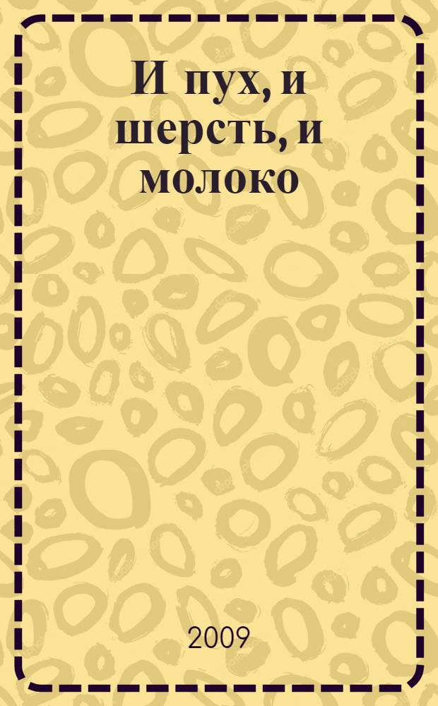 И пух, и шерсть, и молоко: все о козе : дайджест "Крестьянская академия"