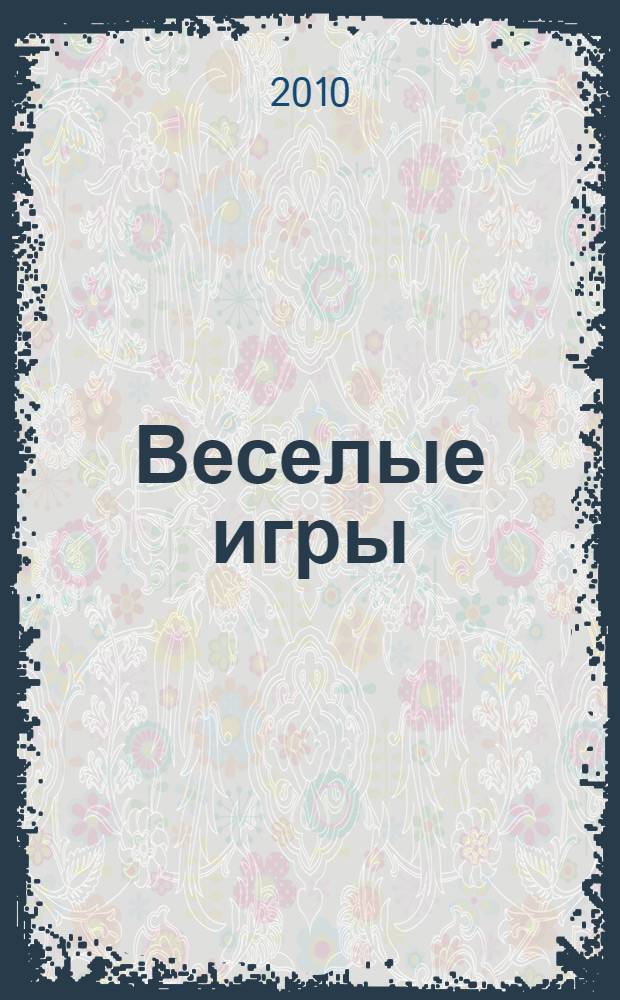 Веселые игры (Winx) N.5 для детей дошкольного и младшего школьного возраста
