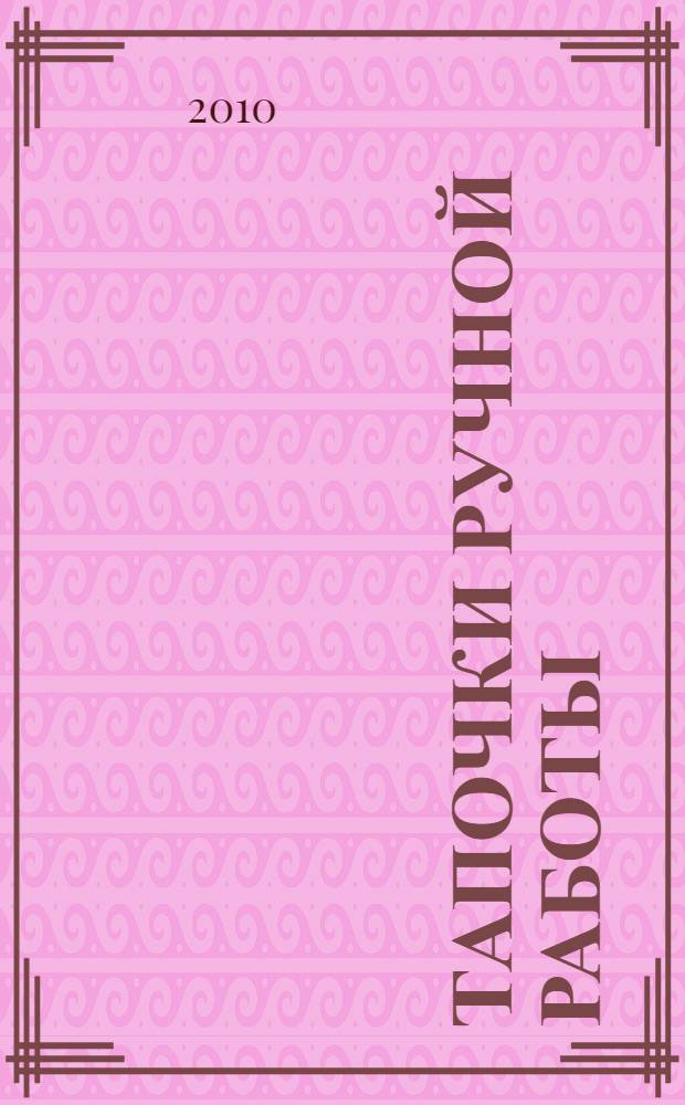 Тапочки ручной работы