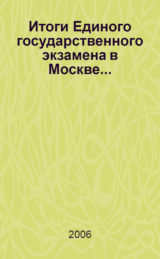 Итоги Единого государственного экзамена в Москве ...