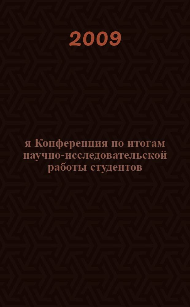 62-я Конференция по итогам научно-исследовательской работы студентов : сборник статей