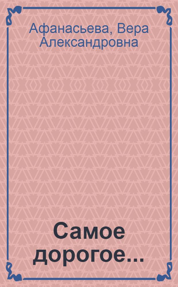 Самое дорогое ... : избранные стихотворения